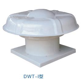 DWT-I型玻璃钢轴流屋顶通风机