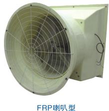FRP喇叭型负压风机
